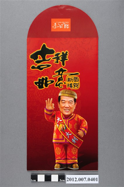 吉祥如意恭賀新禧紅包袋 (共2張)