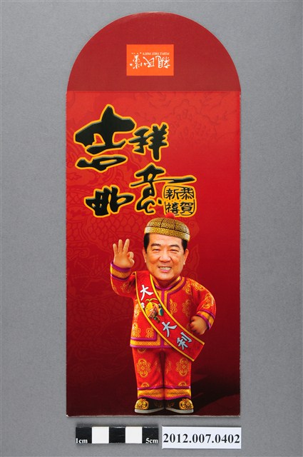 吉祥如意恭賀新禧紅包袋 (共2張)