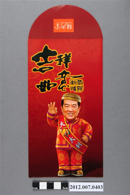 吉祥如意恭賀新禧紅包袋 (共2張)