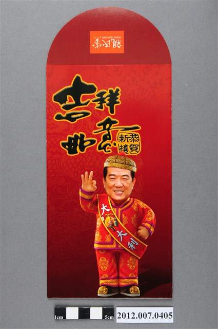 吉祥如意恭賀新禧紅包袋 (共2張)