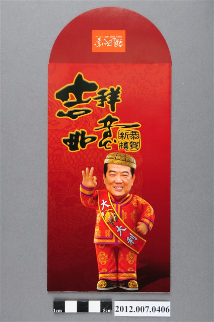 吉祥如意恭賀新禧紅包袋 (共2張)