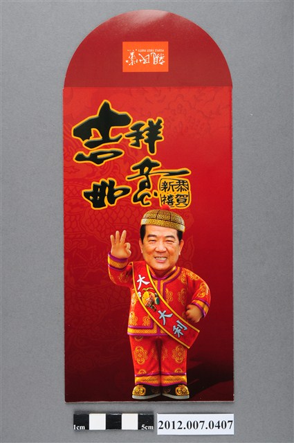 吉祥如意恭賀新禧紅包袋 (共2張)