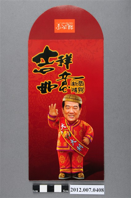 吉祥如意恭賀新禧紅包袋 (共2張)