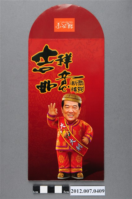 吉祥如意恭賀新禧紅包袋 (共2張)