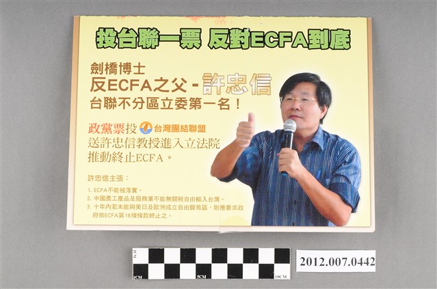 第8屆立法委員選舉「臺灣團結聯盟」競選文宣 (共4張)