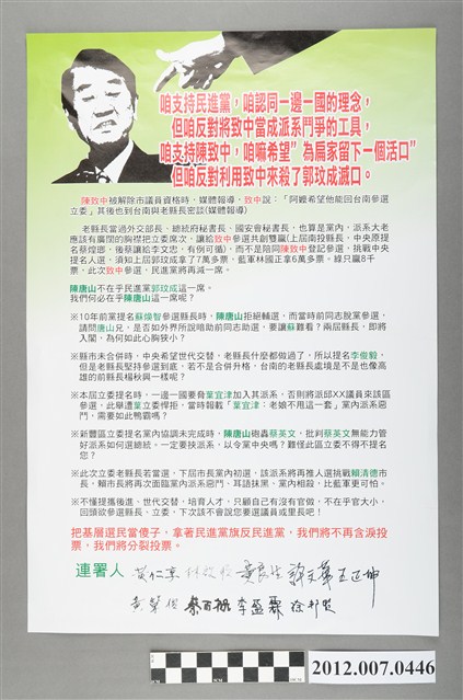 第8屆立法委員選舉「反對陳唐山參選」選舉文宣 (共2張)