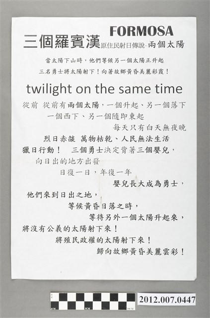 「三個羅賓漢原住民射日傳說兩個太陽」宣傳文宣 (共2張)