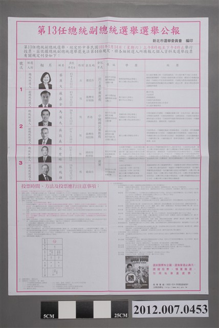 新北市選舉委員會編印《第13任總統副總統選舉選舉公報》 (共2張)