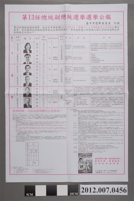 臺中市選舉委員會印發《第13任總統副總統選舉選舉公報》 (共2張)