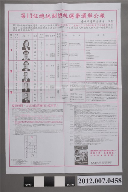 臺中市選舉委員會印發《第13任總統副總統選舉選舉公報》 (共2張)