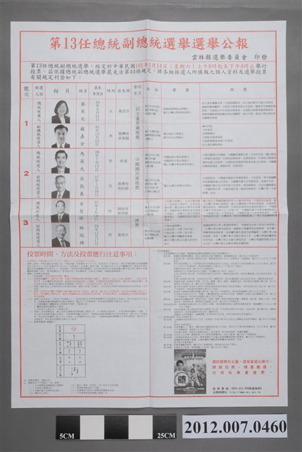 雲林縣選舉委員會印發《第13任總統副總統選舉選舉公報》 (共2張)