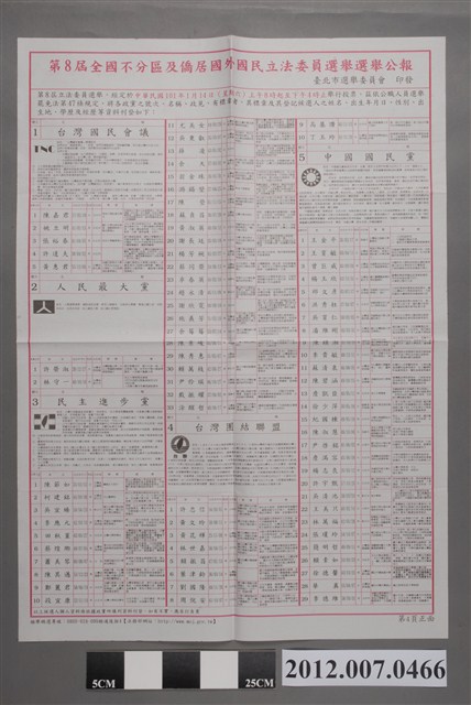 臺北市選舉委員會印發《第8屆全國不分區及僑居國外國民立法委員選舉選舉公報》 (共2張)