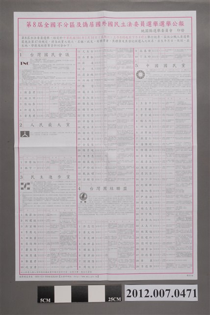 桃園縣選舉委員會印發《第8屆全國不分區及僑居國外國民立法委員選舉選舉公報》 (共2張)
