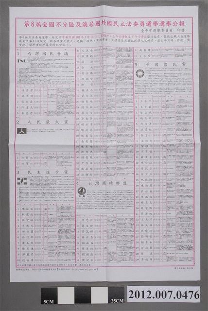 臺中市選舉委員會印發《第8屆全國不分區及僑居國外國民立法委員選舉選舉公報》 (共2張)