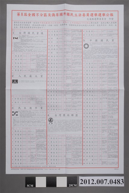 花蓮縣選舉委員會印發《第8屆全國不分區及僑居國外國民立法委員選舉選舉公報》 (共2張)