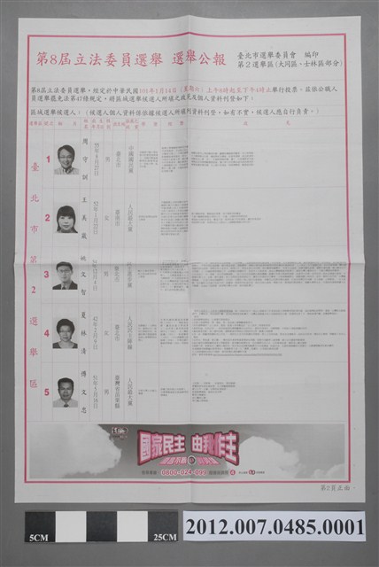 臺北市選舉委員會編印《第8屆立法委員選舉選舉公報第2選舉區(大同區、士林區部分)》 (共2張)