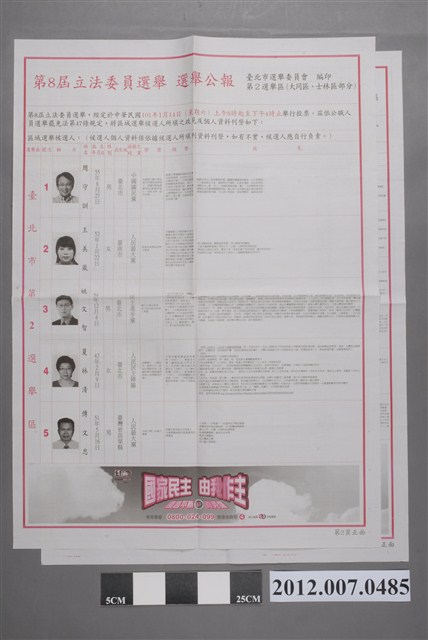 臺北市選舉委員會編印《第8屆立法委員選舉選舉公報第2選舉區(大同區、士林區部分)》 (共2張)