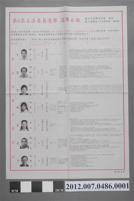 臺北市選舉委員會編印《第8屆立法委員選舉選舉公報第5選舉區(中正區部分、萬華區)》 (共2張)