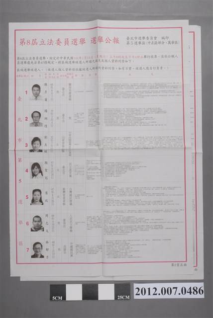 臺北市選舉委員會編印《第8屆立法委員選舉選舉公報第5選舉區(中正區部分、萬華區)》 (共2張)