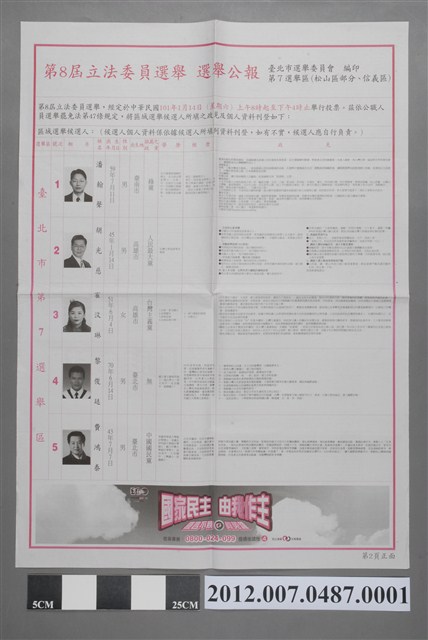 臺北市選舉委員會印發《第8屆立法委員選舉選舉公報第7選舉區(松山區部分、信義區)》 (共2張)