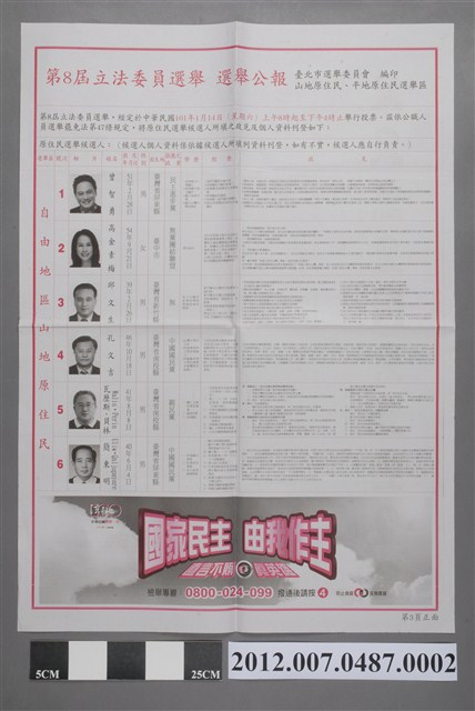 臺北市選舉委員會印發《第8屆立法委員選舉選舉公報山地原住民、平地原住民選舉區(松山區部分、信義區)》 (共2張)