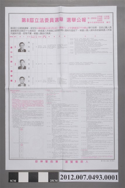 臺中市選舉委員會編印《第8屆立法委員選舉選舉公報第1選舉區(大甲區、大安區、外埔區、清水區、梧棲區)》 (共2張)