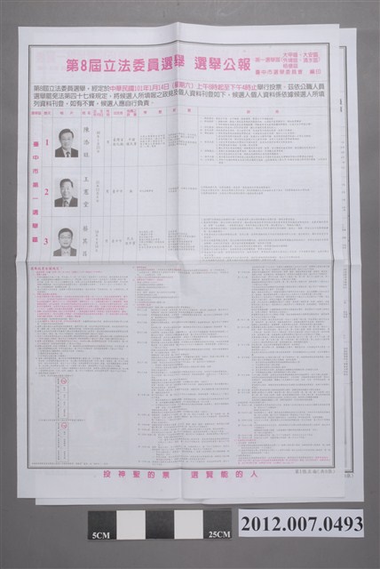 臺中市選舉委員會編印《第8屆立法委員選舉選舉公報第1選舉區(大甲區、大安區、外埔區、清水區、梧棲區)》 (共2張)