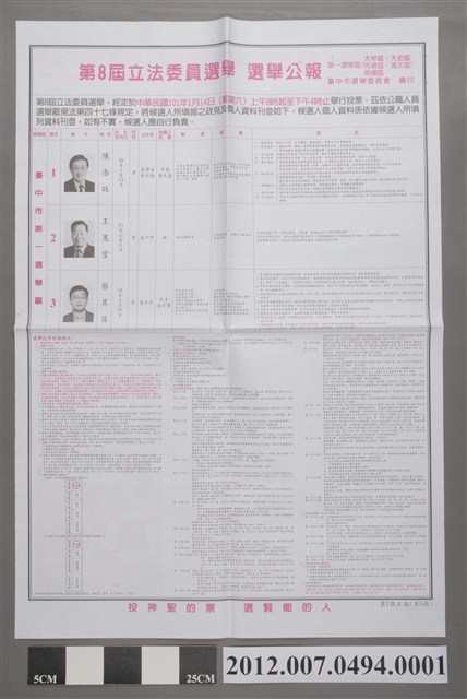 臺中市選舉委員會編印《第8屆立法委員選舉選舉公報第1選舉區(大甲區、大安區、外埔區、清水區、梧棲區)》 (共2張)