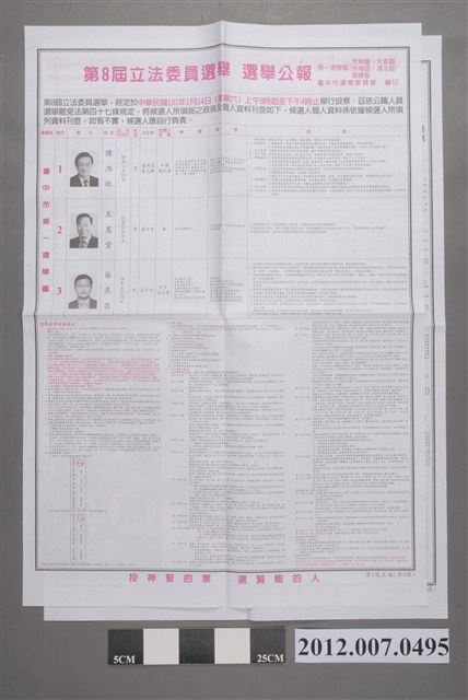 臺中市選舉委員會編印《第8屆立法委員選舉選舉公報第1選舉區(大甲區、大安區、外埔區、清水區、梧棲區)》 (共2張)