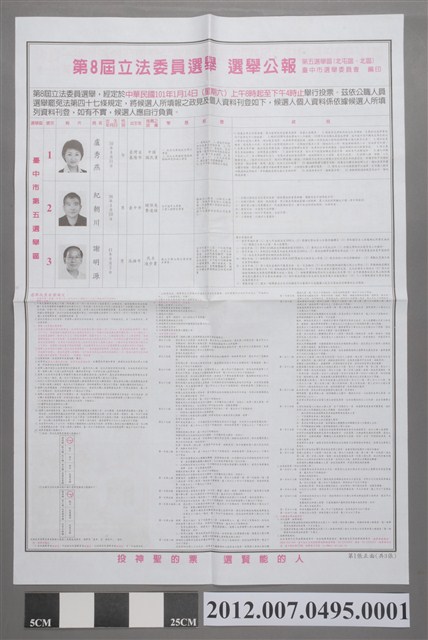 臺中市選舉委員會編印《第8屆立法委員選舉選舉公報第5選舉區(北屯區、北區)》 (共2張)