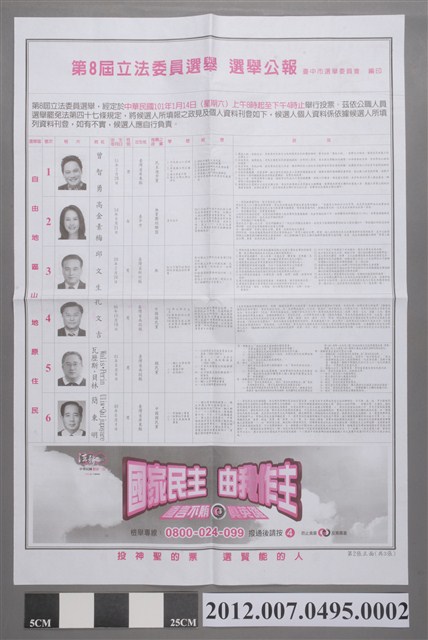 臺中市選舉委員會編印《第8屆立法委員選舉選舉公報》 (共2張)