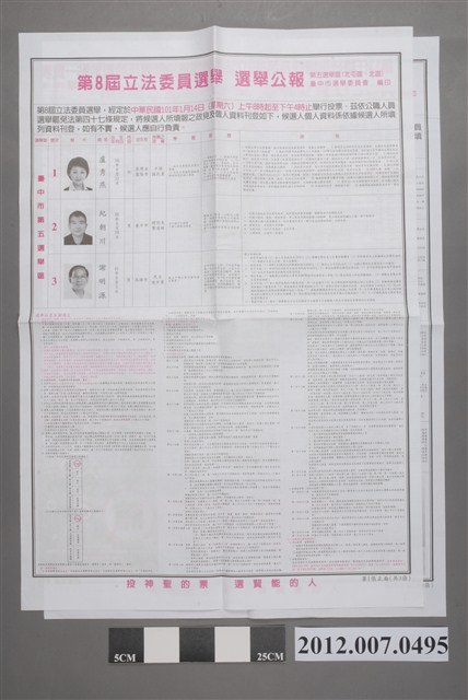 臺中市選舉委員會編印《第8屆立法委員選舉選舉公報第5選舉區(北屯區、北區)》 (共2張)