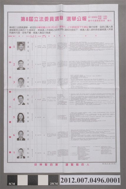臺中市選舉委員會編印《第8屆立法委員選舉選舉公報第6選舉區(西區、中區、東區、南區)》 (共2張)