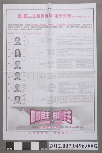臺中市選舉委員會編印《第8屆立法委員選舉選舉公報》 (共2張)