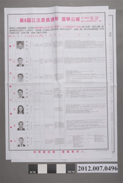 臺中市選舉委員會編印《第8屆立法委員選舉選舉公報第6選舉區(西區、中區、東區、南區)》 (共2張)