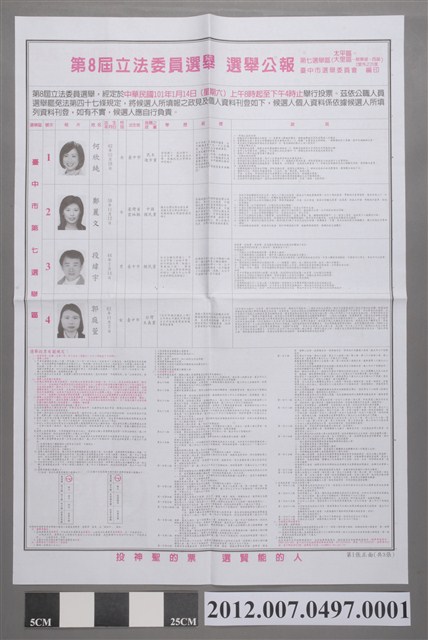 臺中市選舉委員會編印《第8屆立法委員選舉選舉公報第7選舉區(太平區、大里區—除東湖、西湖2里外之25里)》 (共2張)