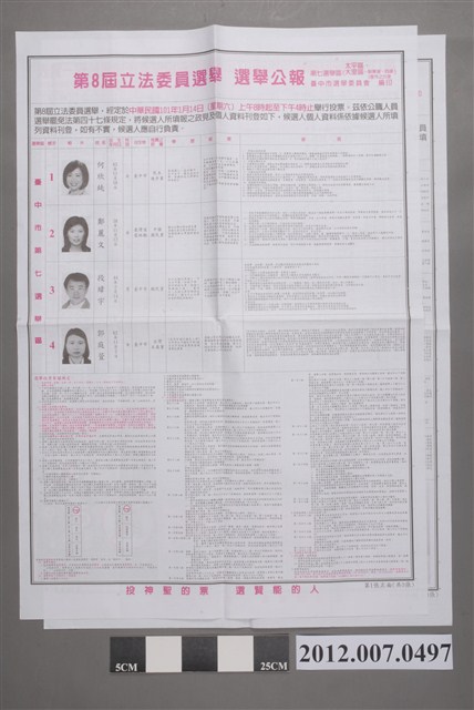 臺中市選舉委員會編印《第8屆立法委員選舉選舉公報第7選舉區(太平區、大里區—除東湖、西湖2里外之25里)》 (共2張)