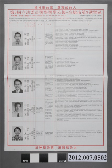 高雄市選舉委員會編印《第8屆立法委員選舉選舉公報第9選舉區(小港區、前鎮區51里)》 (共2張)