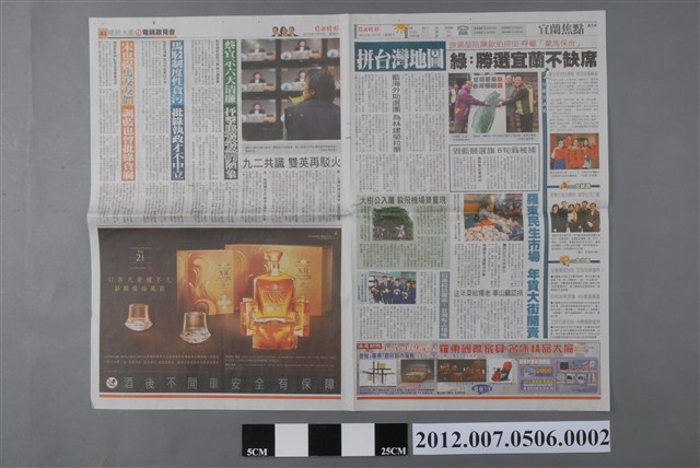 自由時報社出版《自由時報》2012年1月7日A3、A4、A13、A14版 (共2張)