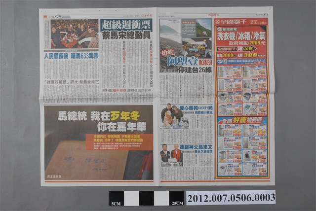 自由時報社出版《自由時報》2012年1月7日A5、A6、A11、A12版 (共2張)