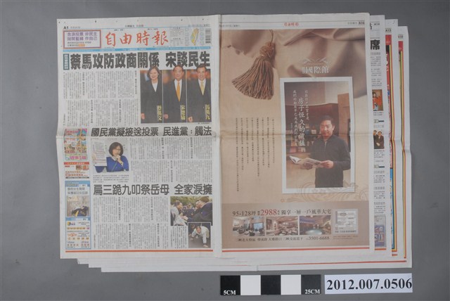自由時報社出版《自由時報》2012年1月7日版 (共2張)
