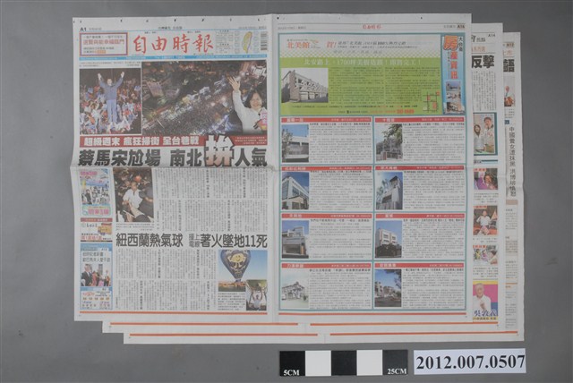 自由時報社出版《自由時報》2012年1月8日版 (共2張)