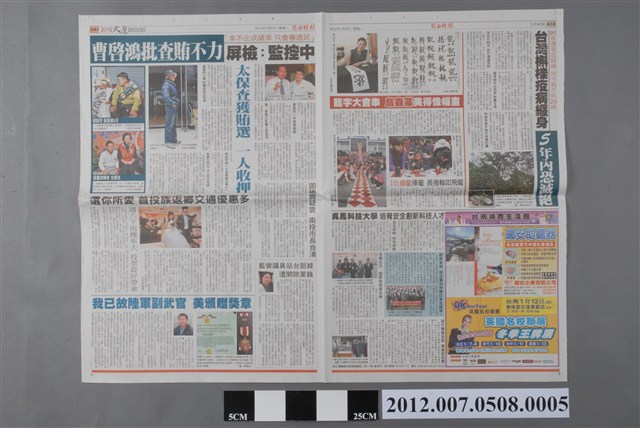 自由時報社出版《自由時報》2012年1月9日AA1、AA2、A9、A10版 (共2張)