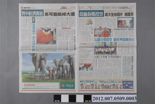 自由時報社出版《自由時報》2012年1月10日A5、A6、A13、A14版 (共2張)