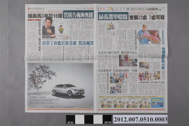 自由時報社出版《自由時報》2012年1月11日A5、A6、A13、A14版 (共2張)