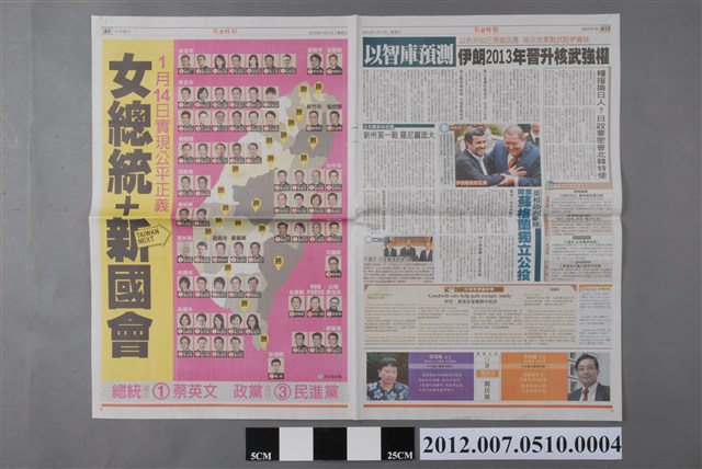 自由時報社出版《自由時報》2012年1月11日A7、A8、A11、A12版 (共2張)