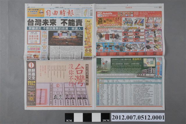 自由時報社出版《自由時報》2012年1月13日A1、A2、A15、A16版 (共2張)
