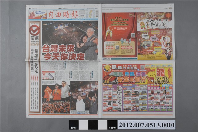自由時報社出版《自由時報》2012年1月14日A1、A2、A15、A16版 (共2張)