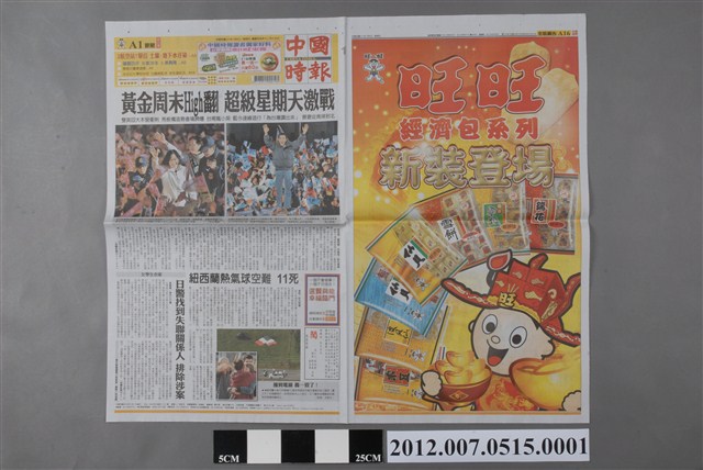 中國時報社出版《中國時報》2012年1月8日A1、A2、A15、A16版 (共2張)