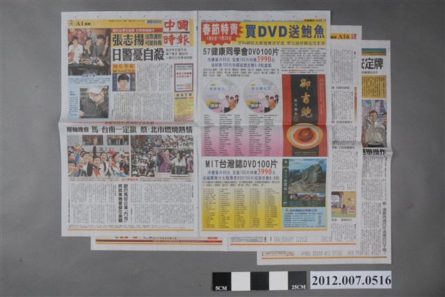 中國時報社出版《中國時報》2012年1月9日版 (共2張)